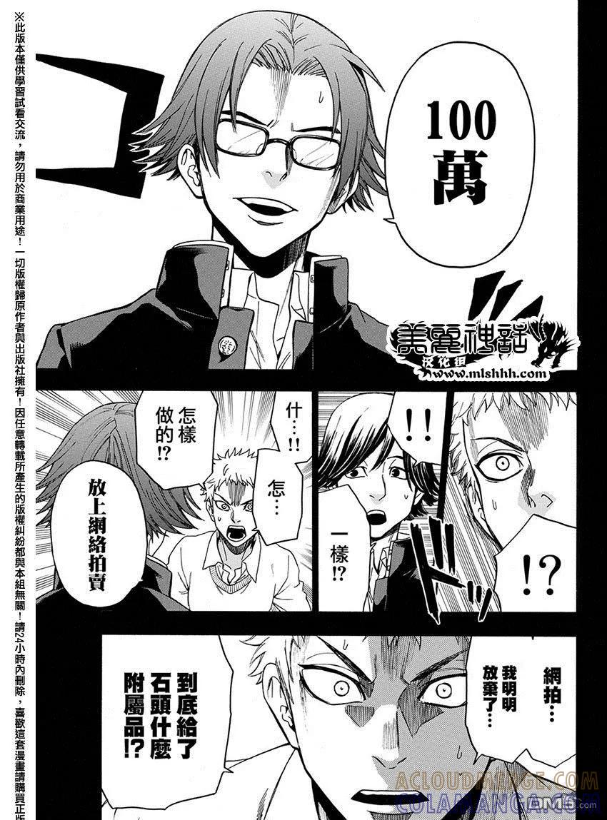 《Acma：Game》第167话 第17页