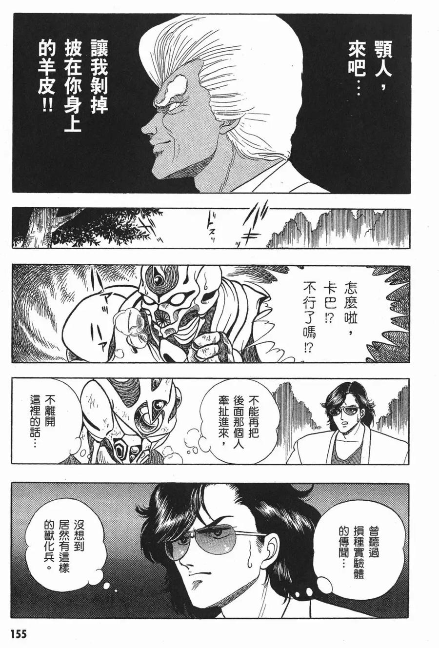 《强殖装甲凯普》第2卷 第158页