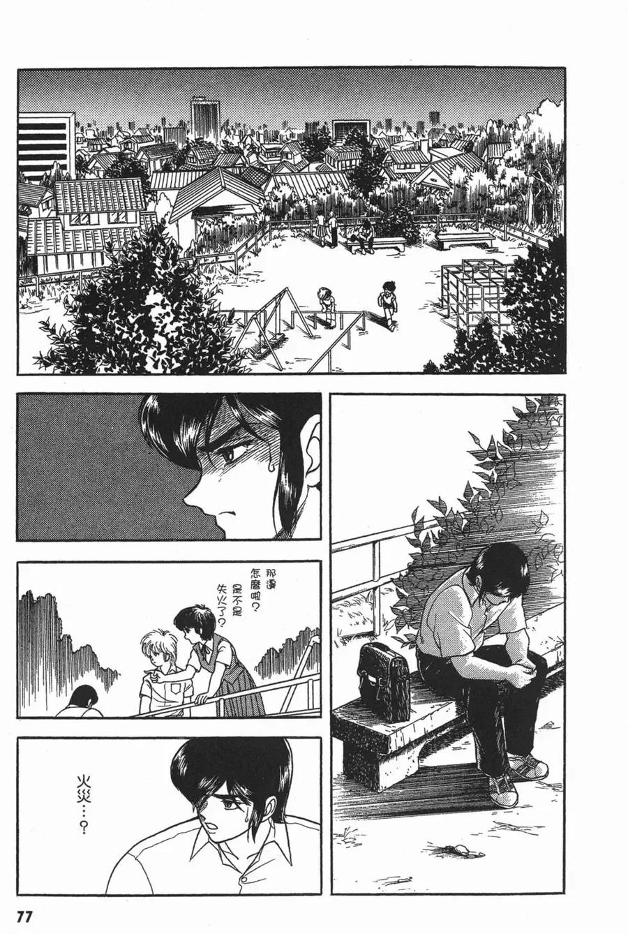 《强殖装甲凯普》第2卷 第80页