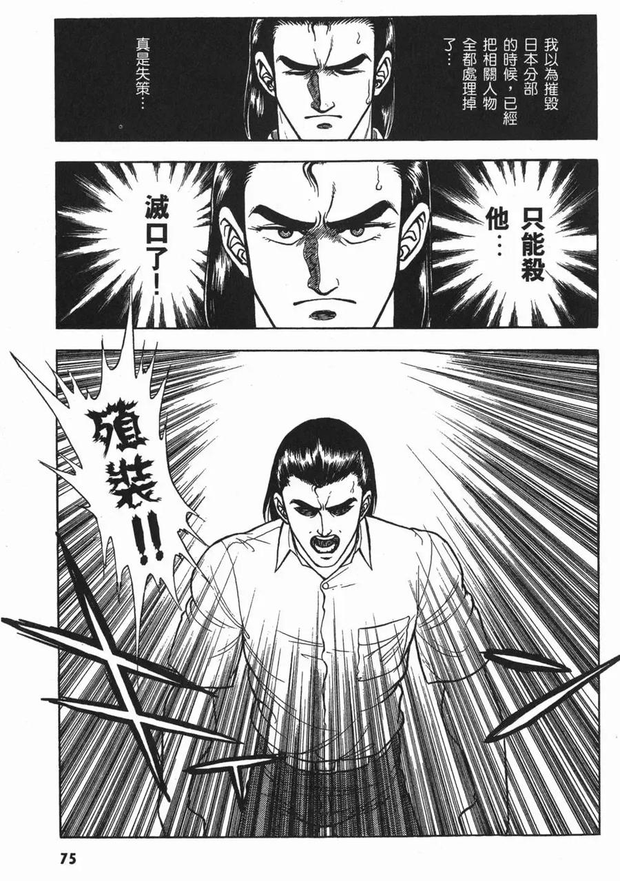 《强殖装甲凯普》第2卷 第78页