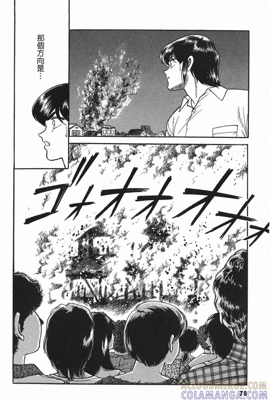 《强殖装甲凯普》第2卷 第81页
