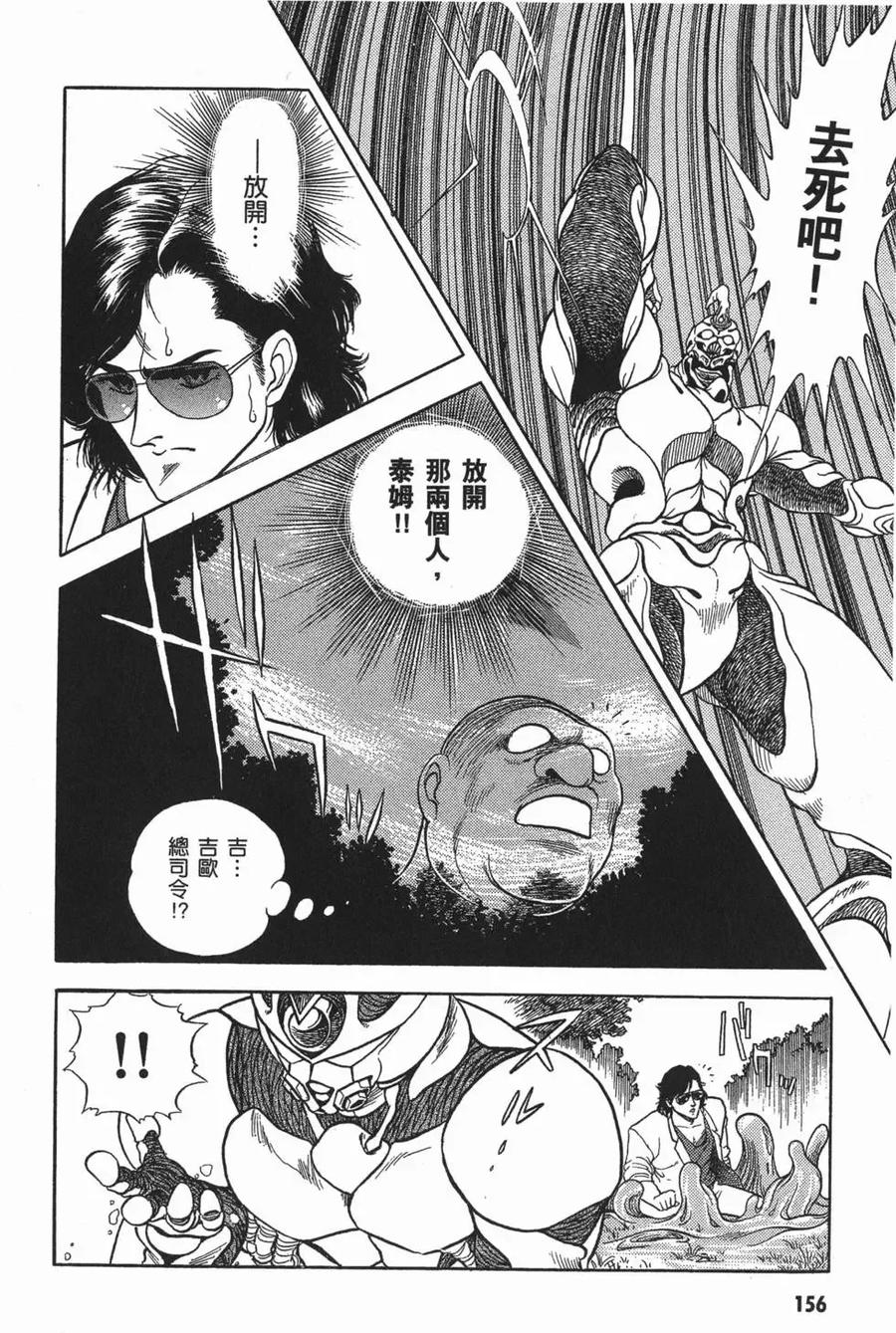 《强殖装甲凯普》第2卷 第159页