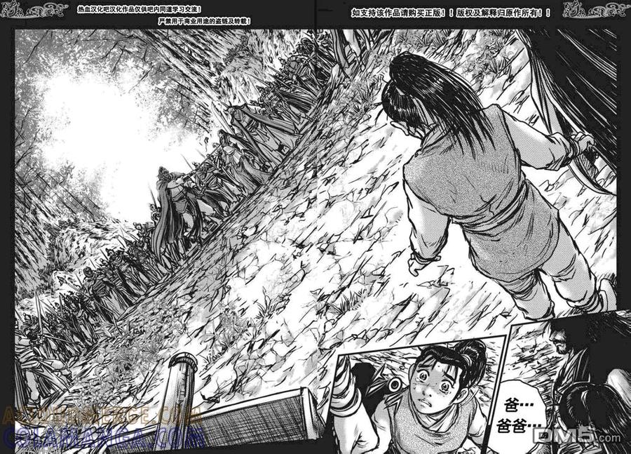 《热血江湖》第477话 第9页