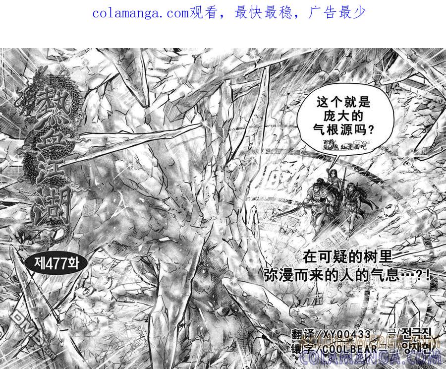 《热血江湖》第477话 第1页