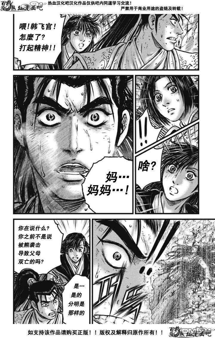 《热血江湖》第477话 第6页