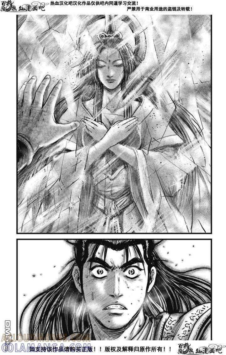 《热血江湖》第477话 第5页