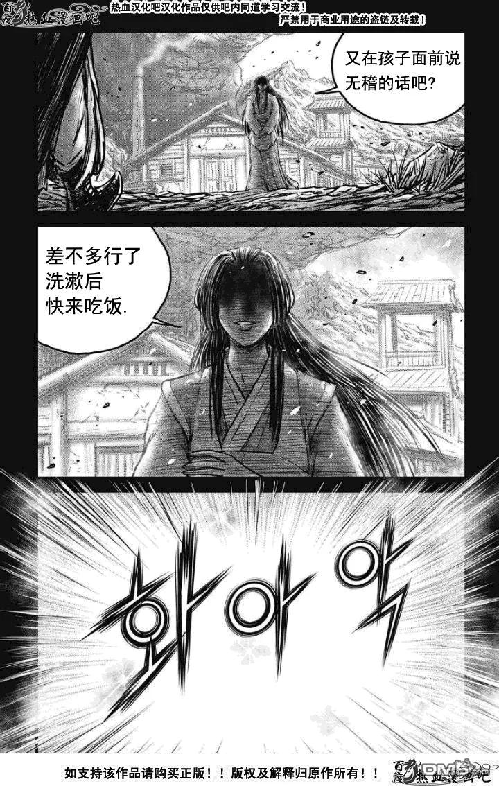 《热血江湖》第477话 第4页