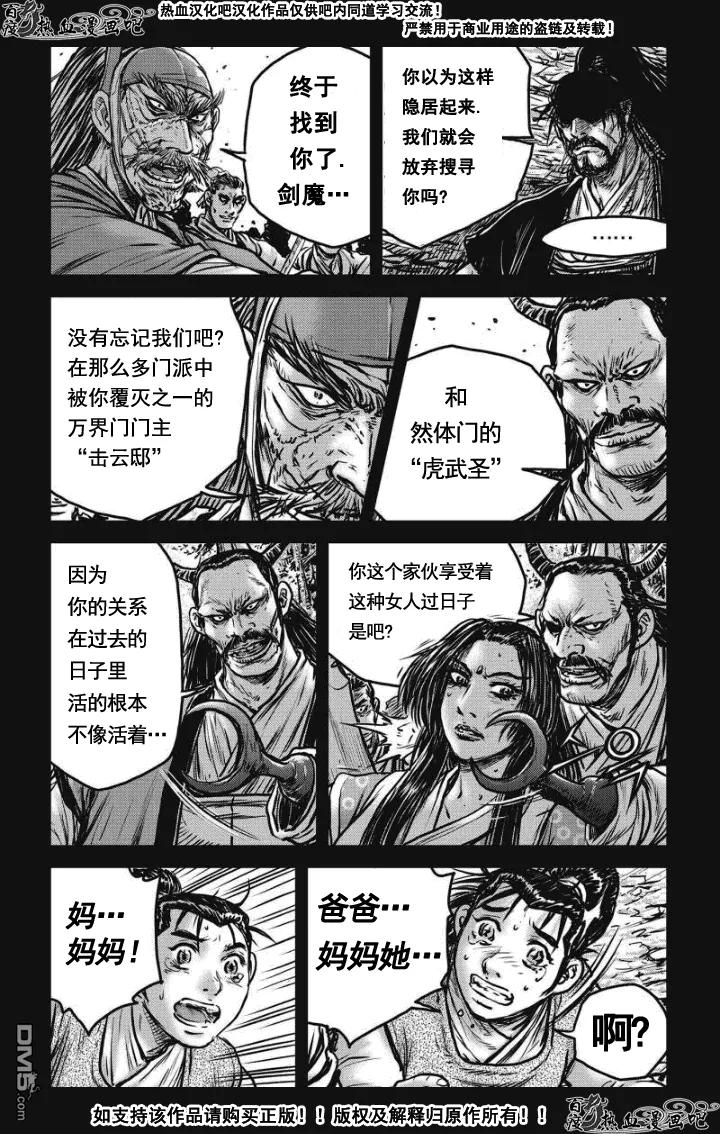 《热血江湖》第477话 第10页