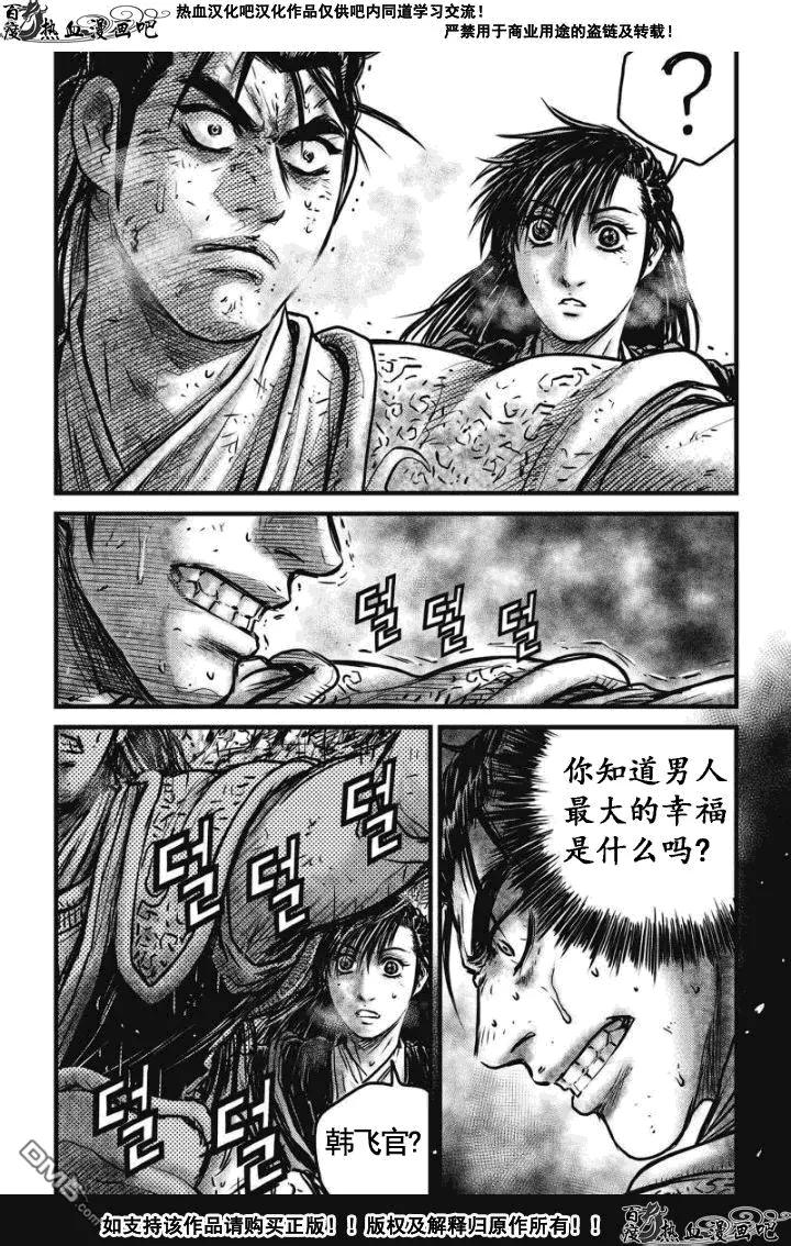 《热血江湖》第477话 第2页