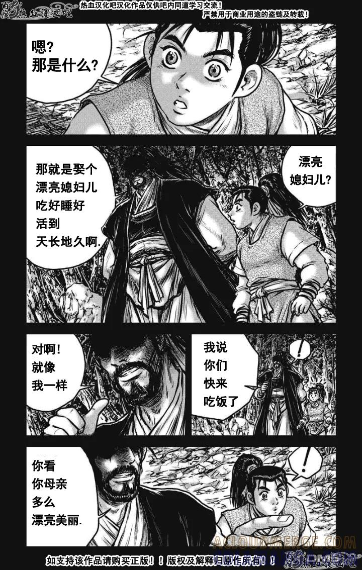 《热血江湖》第477话 第3页