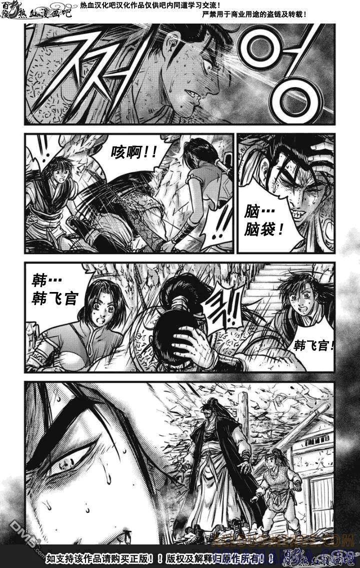 《热血江湖》第477话 第7页