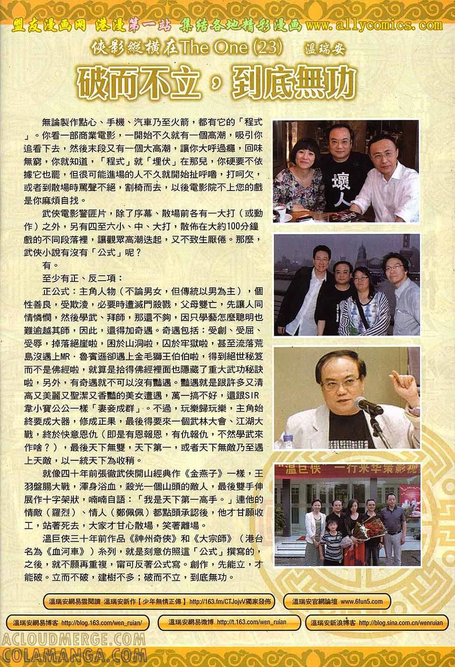 《温瑞安群侠传2》第24回 飘雪下的宿命 第31页