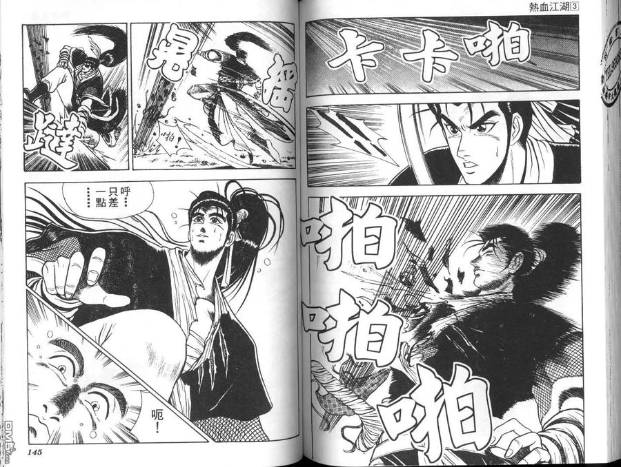 《热血江湖》第3卷 第71页