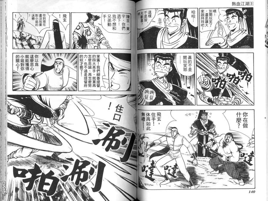 《热血江湖》第3卷 第69页