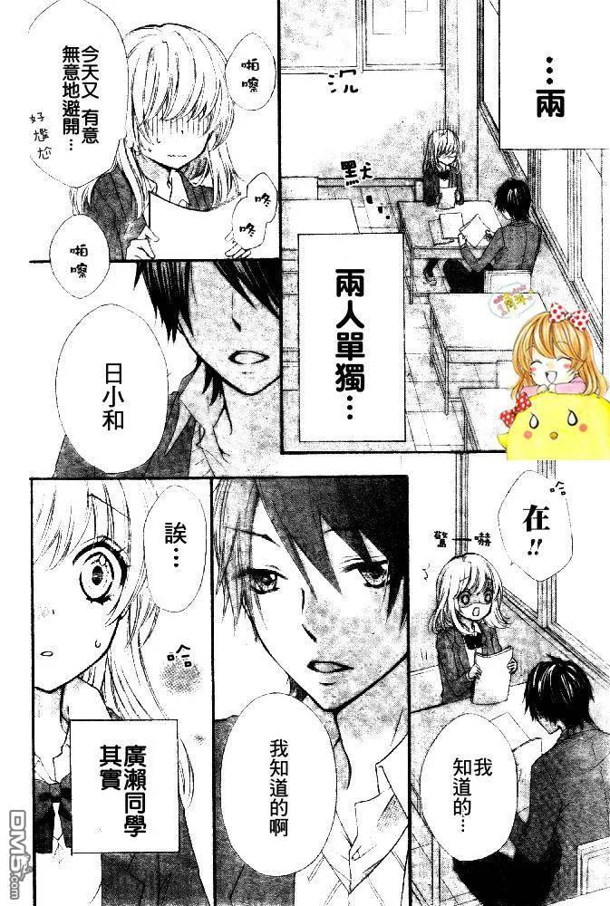 《雏之恋》第7话 第32页