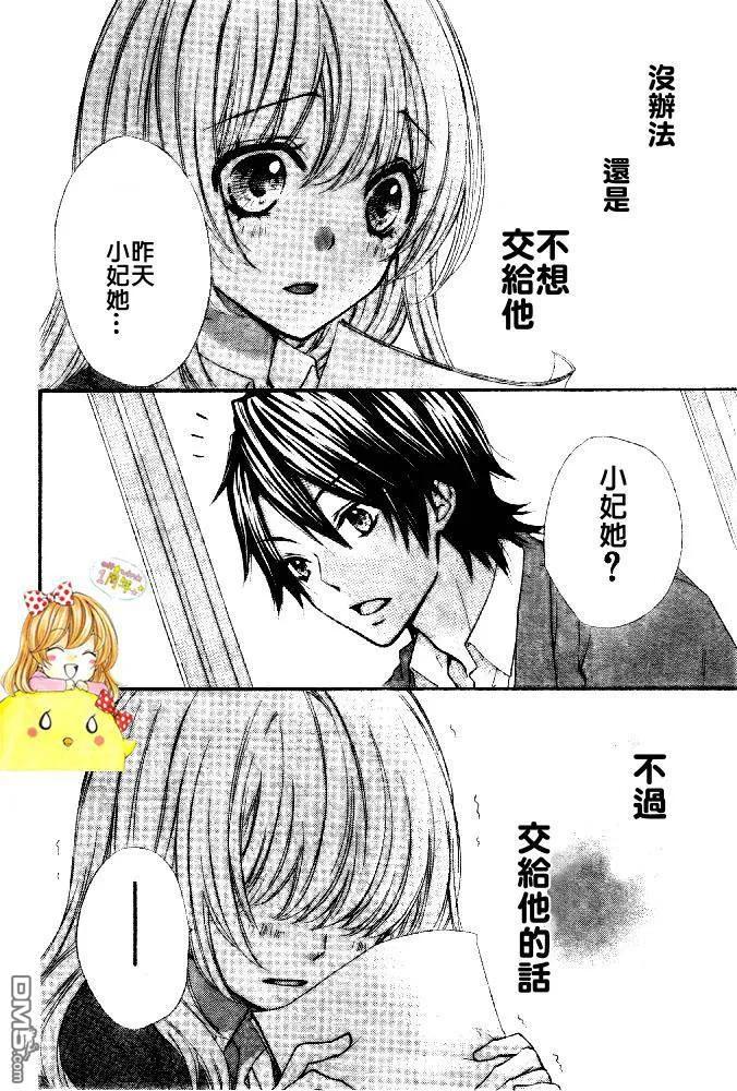 《雏之恋》第7话 第34页