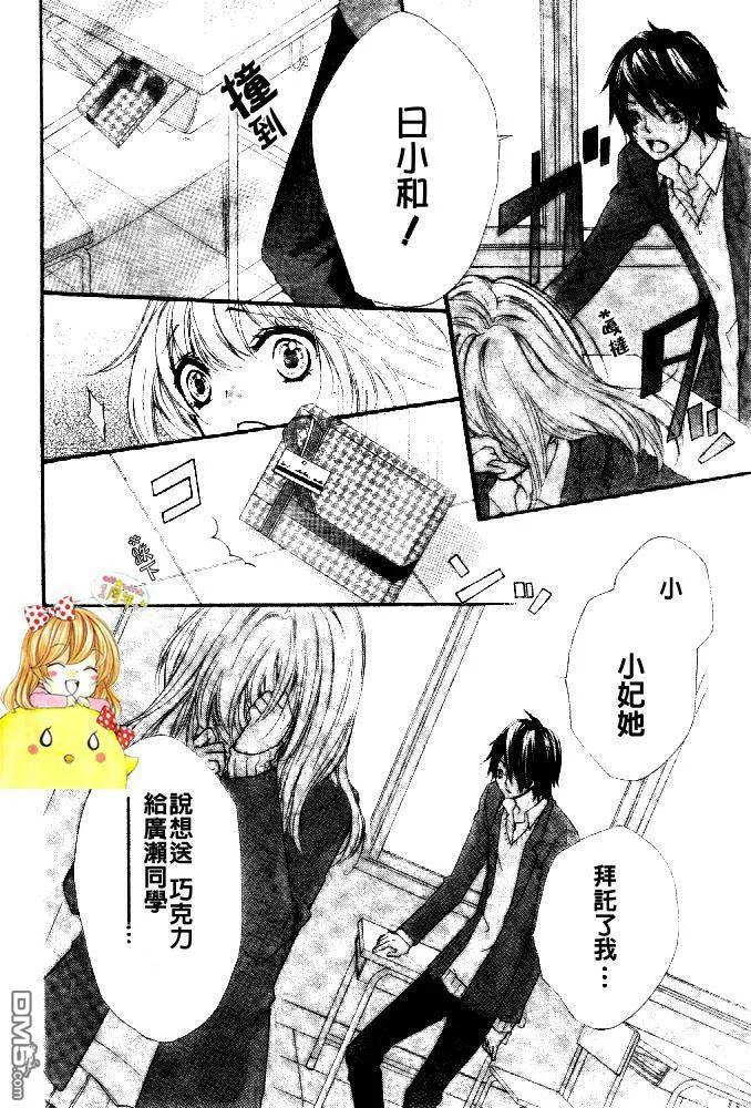 《雏之恋》第7话 第36页