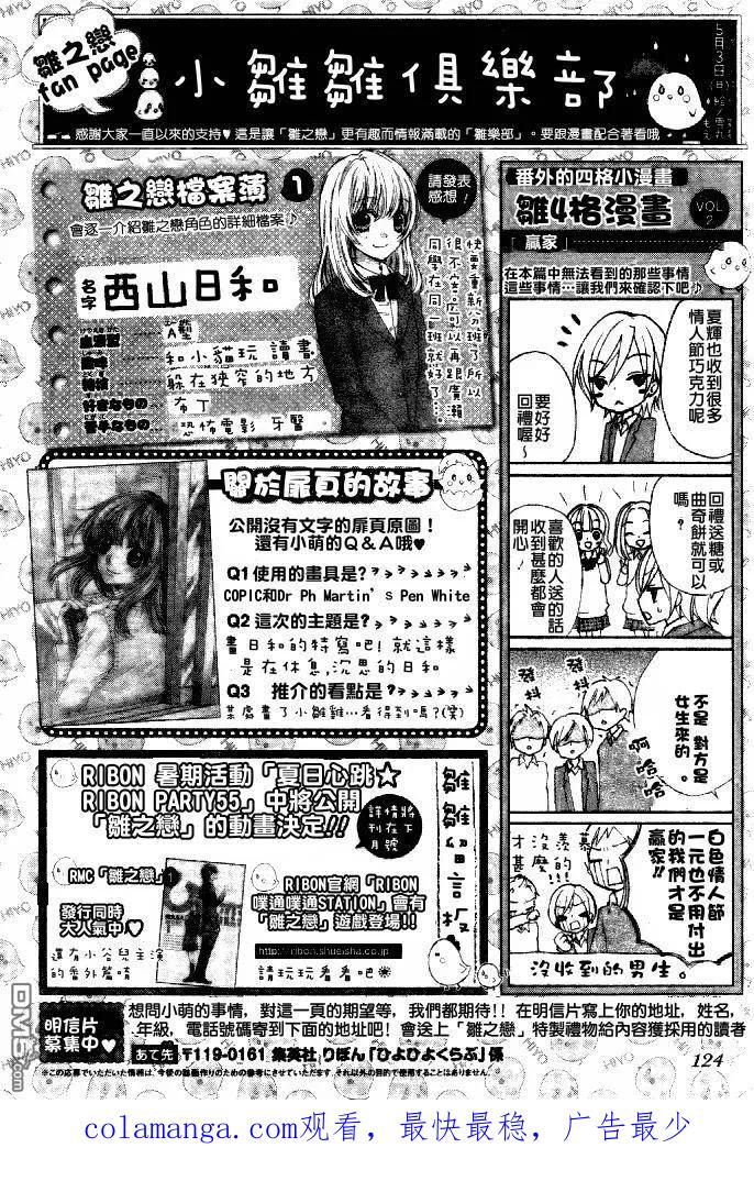 《雏之恋》第7话 第40页