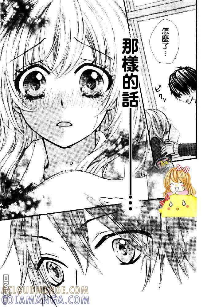 《雏之恋》第7话 第35页