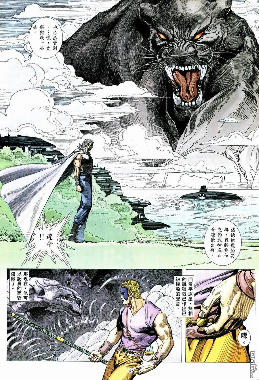 《武神》第78卷 第26页