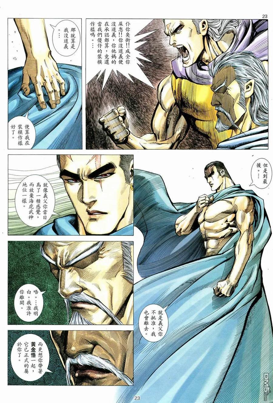 《武神》第78卷 第22页