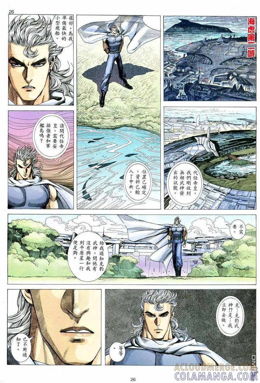 《武神》第78卷 第25页