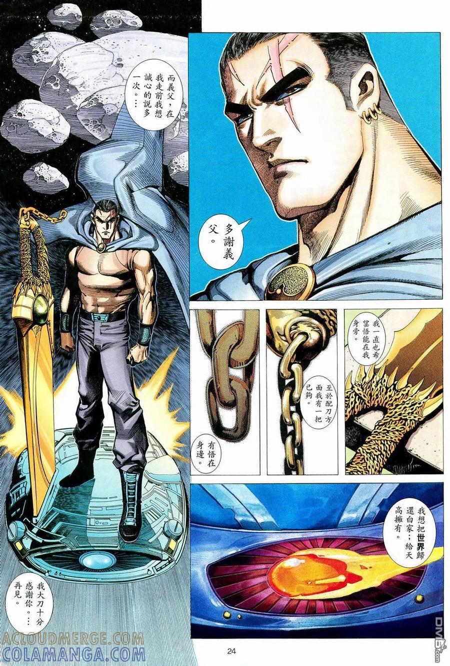 《武神》第78卷 第23页