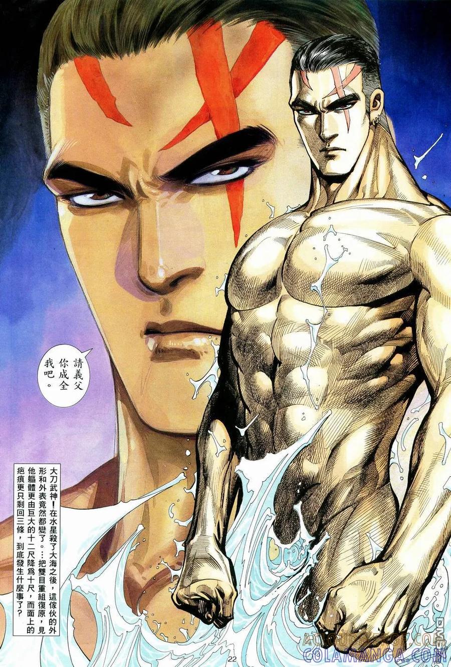 《武神》第78卷 第21页