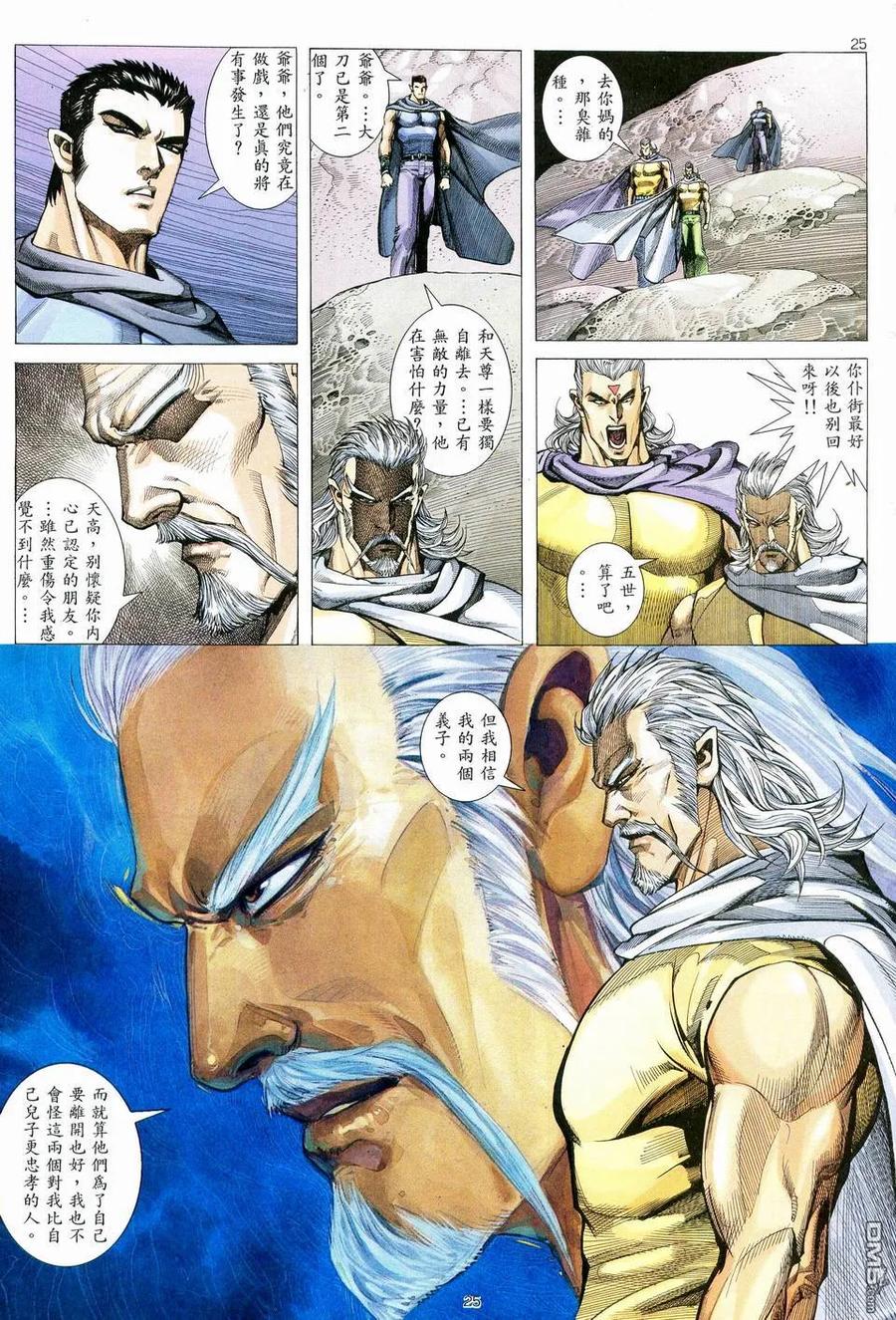 《武神》第78卷 第24页