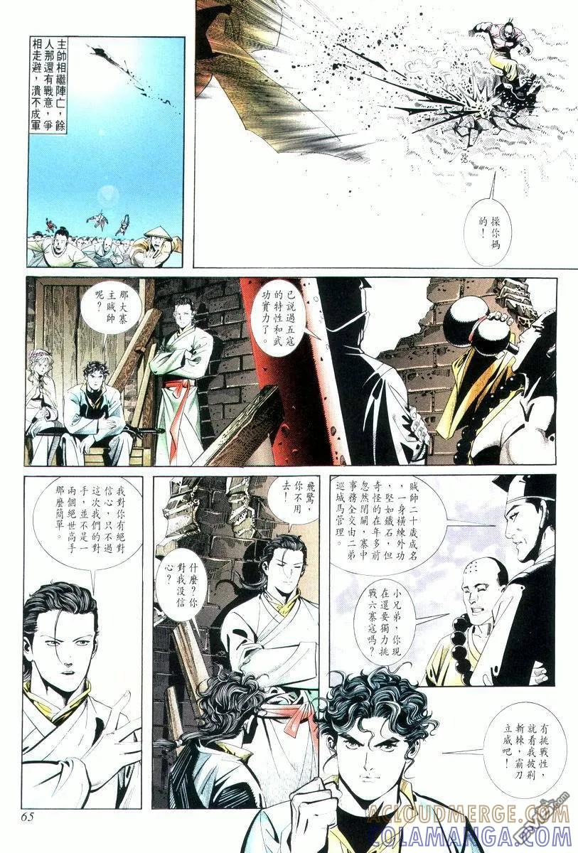 《霸刀》第8卷 第31页