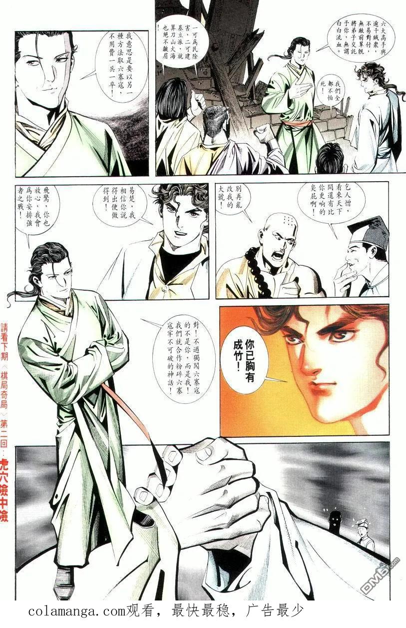 《霸刀》第8卷 第32页