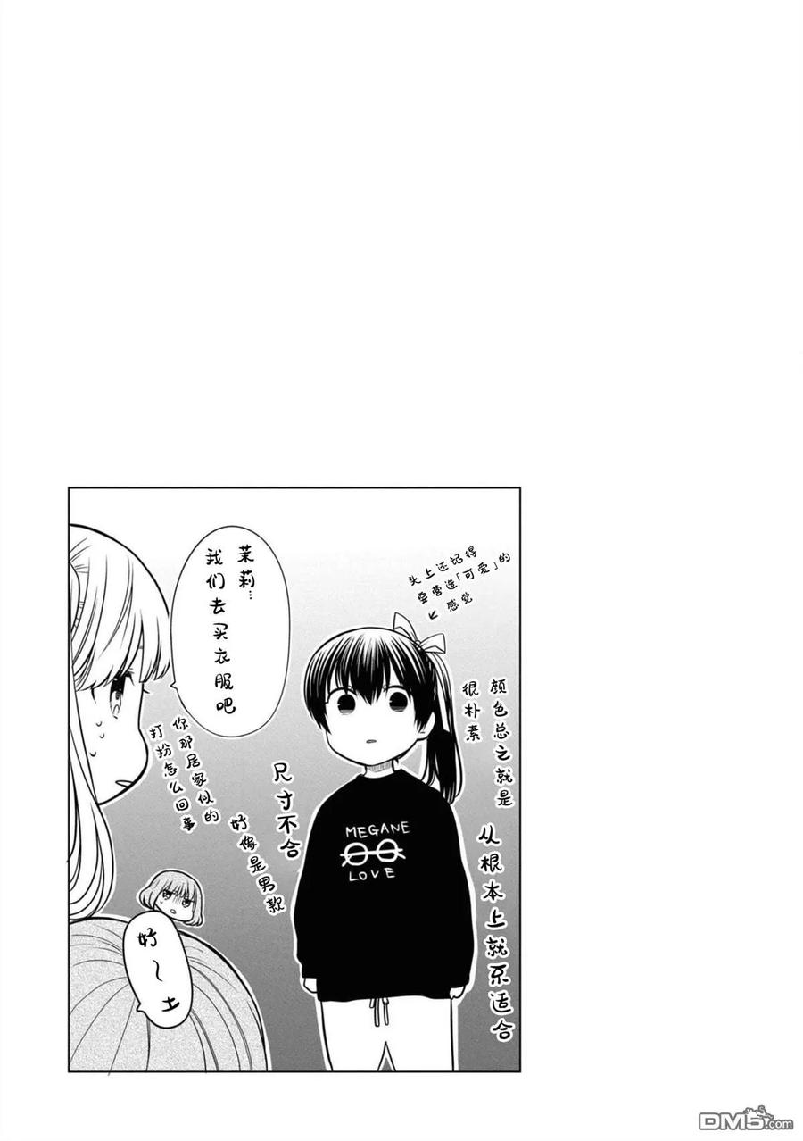 《1年A班的怪物》番外08 第4页