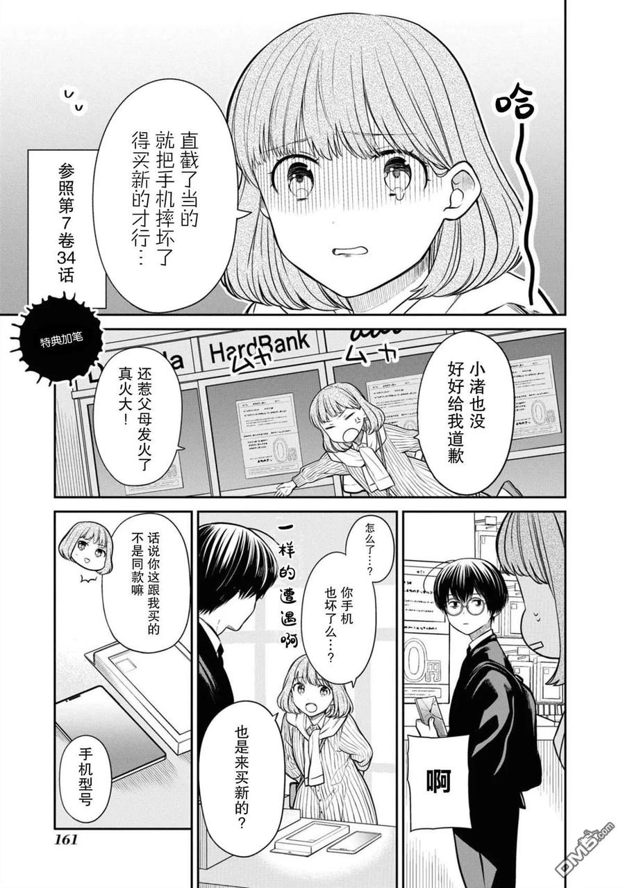 《1年A班的怪物》番外08 第10页