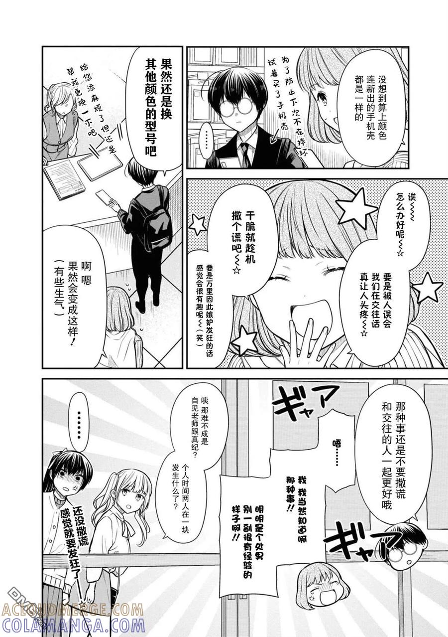 《1年A班的怪物》番外08 第11页