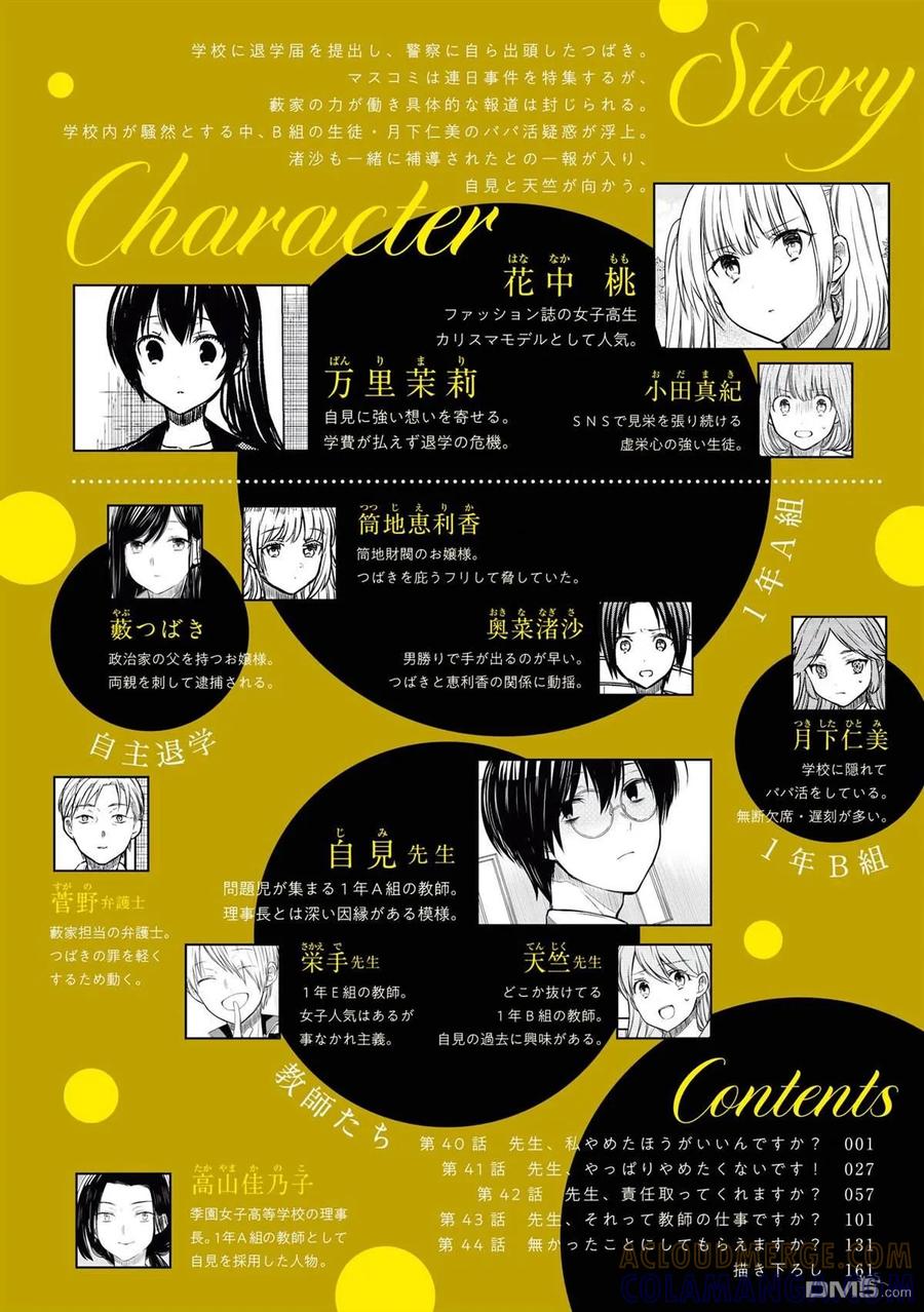 《1年A班的怪物》番外08 第3页