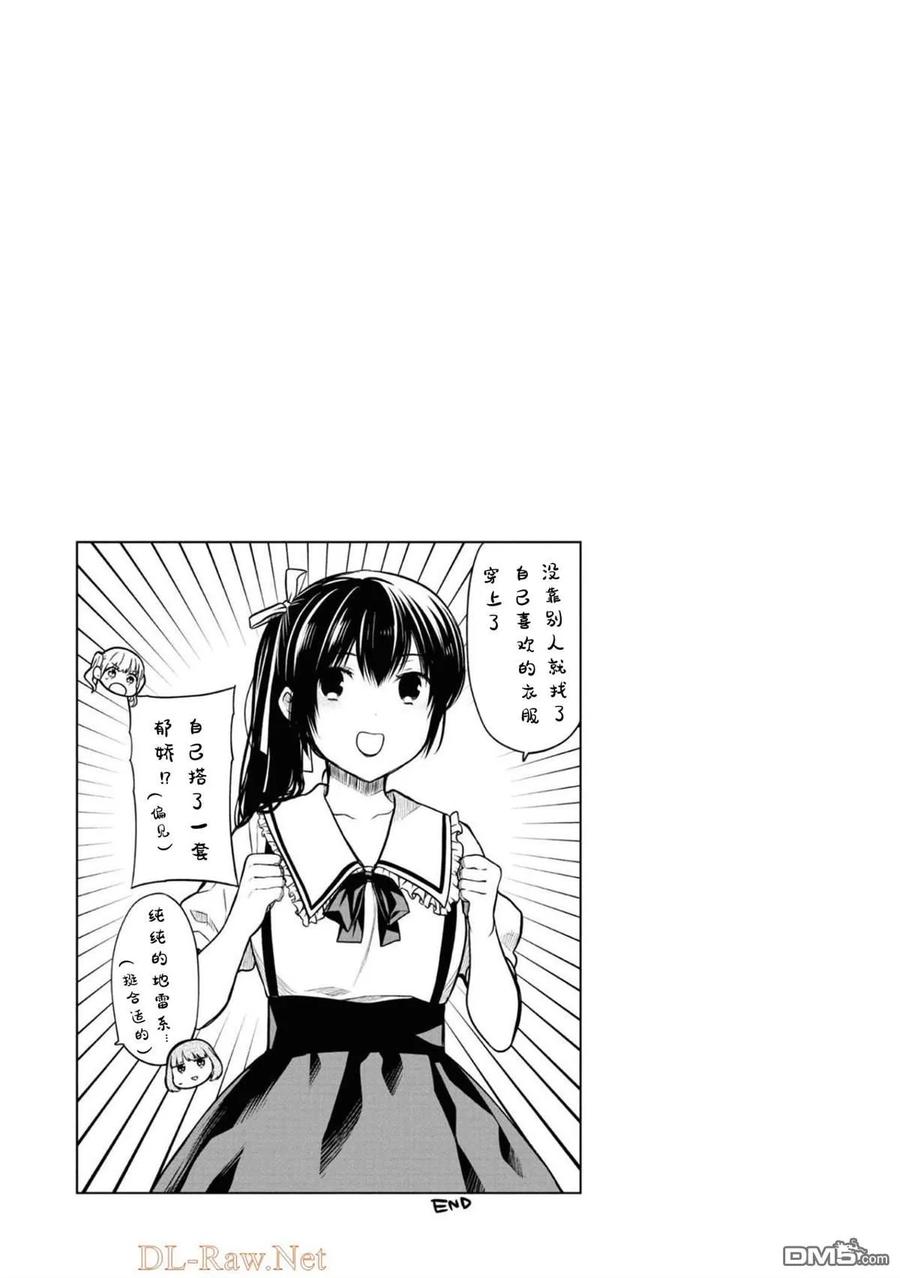 《1年A班的怪物》番外08 第8页