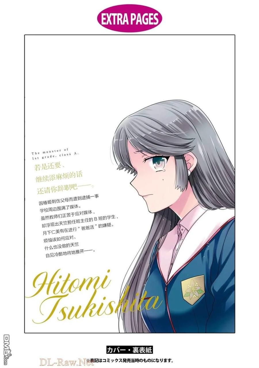 《1年A班的怪物》番外08 第16页