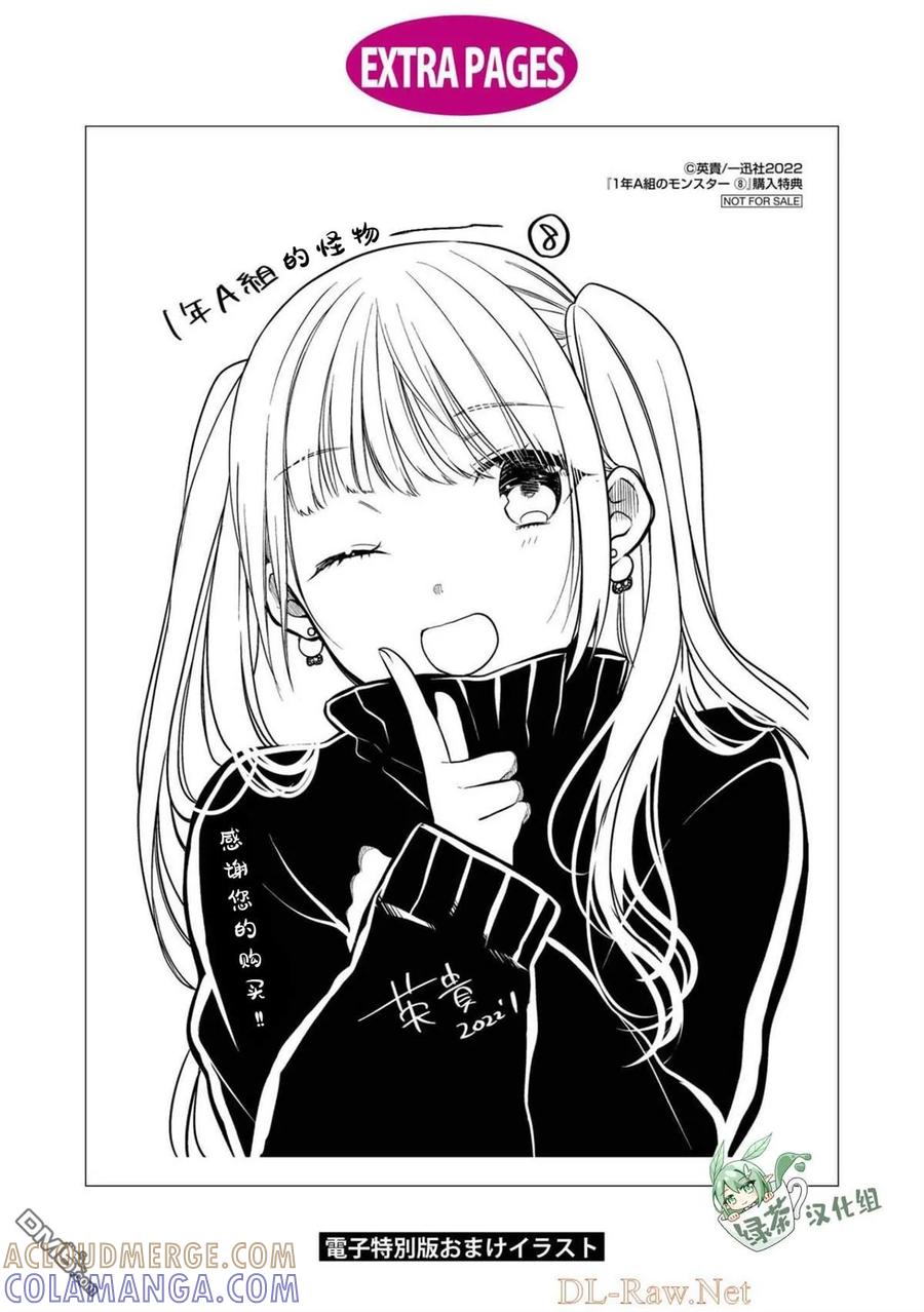 《1年A班的怪物》番外08 第17页