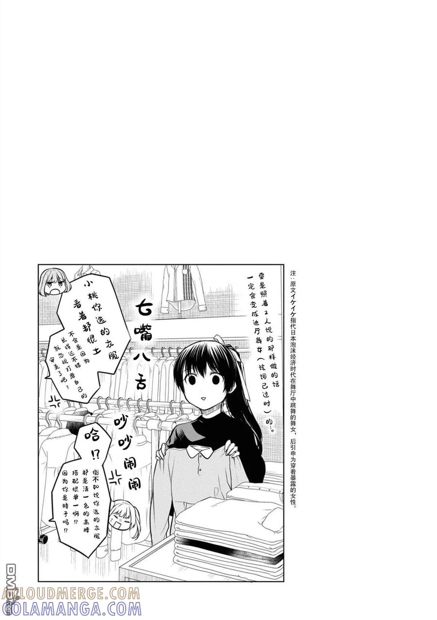 《1年A班的怪物》番外08 第7页