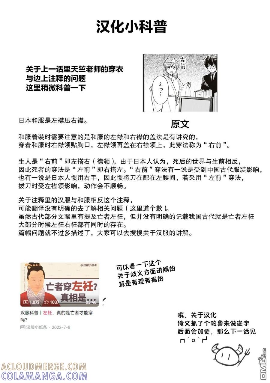 《1年A班的怪物》番外08 第19页