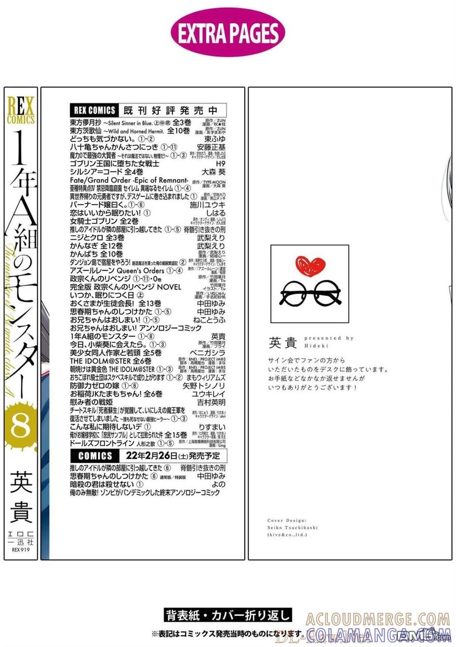 《1年A班的怪物》番外08 第15页