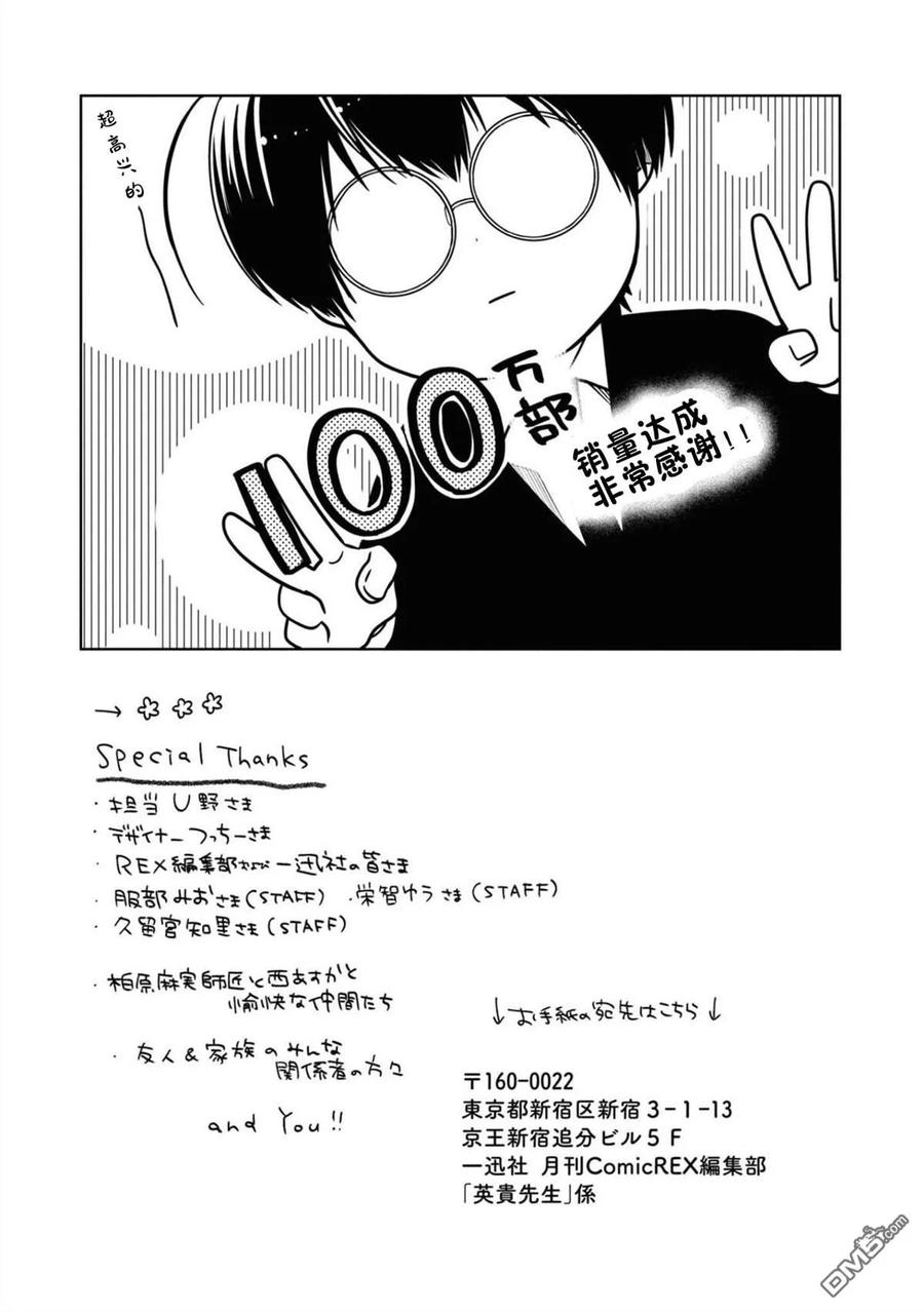《1年A班的怪物》番外08 第12页