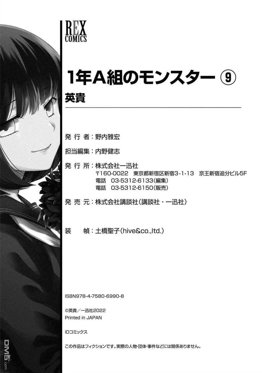 《1年A班的怪物》番外09 第18页