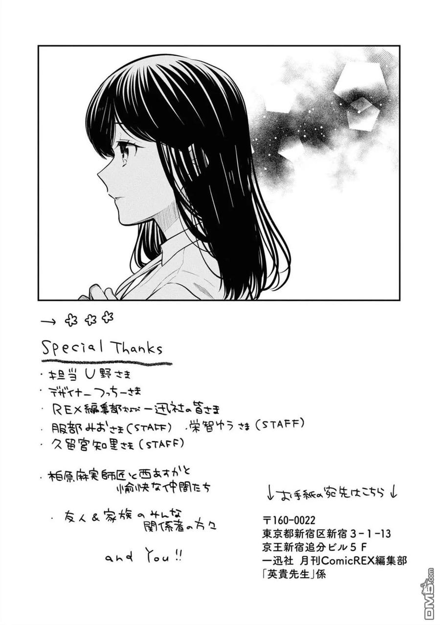 《1年A班的怪物》番外09 第12页