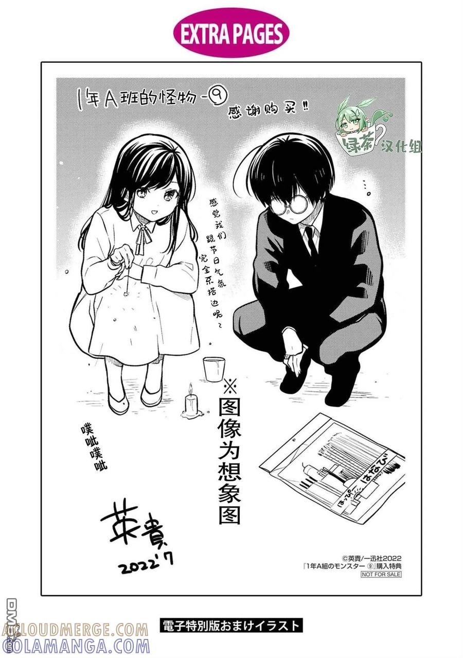 《1年A班的怪物》番外09 第17页