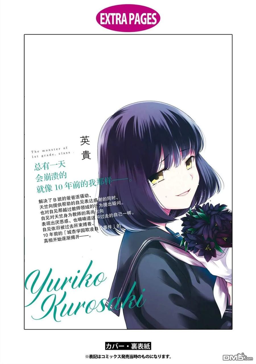 《1年A班的怪物》番外09 第16页