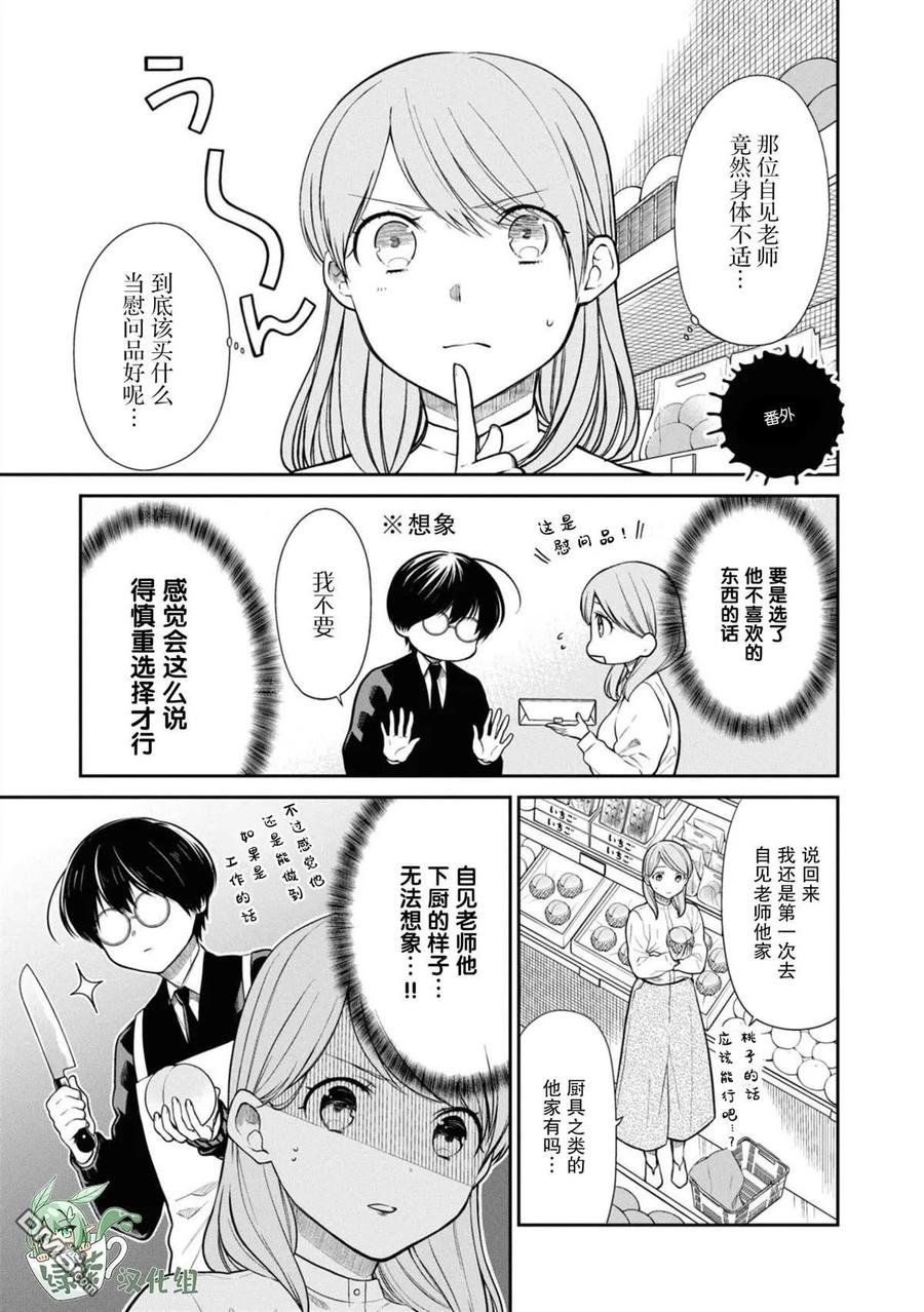 《1年A班的怪物》番外09 第10页