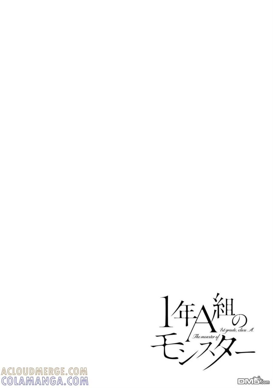 《1年A班的怪物》番外09 第5页