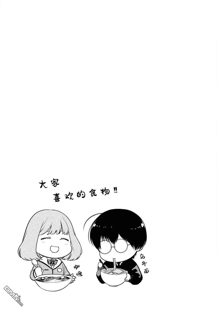 《1年A班的怪物》番外09 第4页