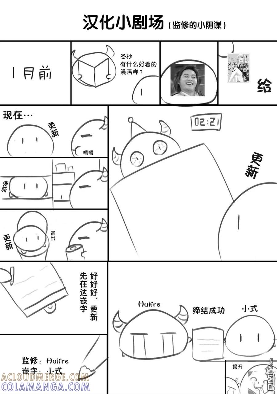 《1年A班的怪物》番外09 第19页